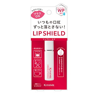 キスミー リキッドリップシールド 口紅 6g いつもの口紅に重ねるだけ 口紅コート スパチュラチップ