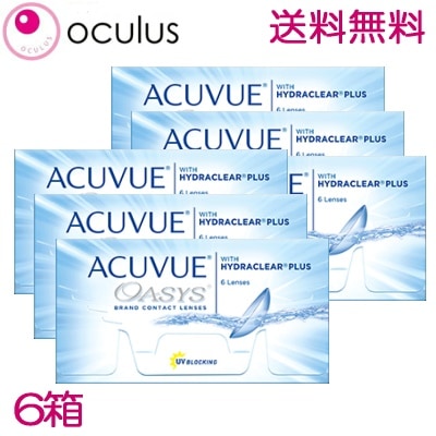 6箱 2ウィーク アキュビュー オアシス 6枚入 アキビュー 処方箋不要　ポスト投函　　【OA】
