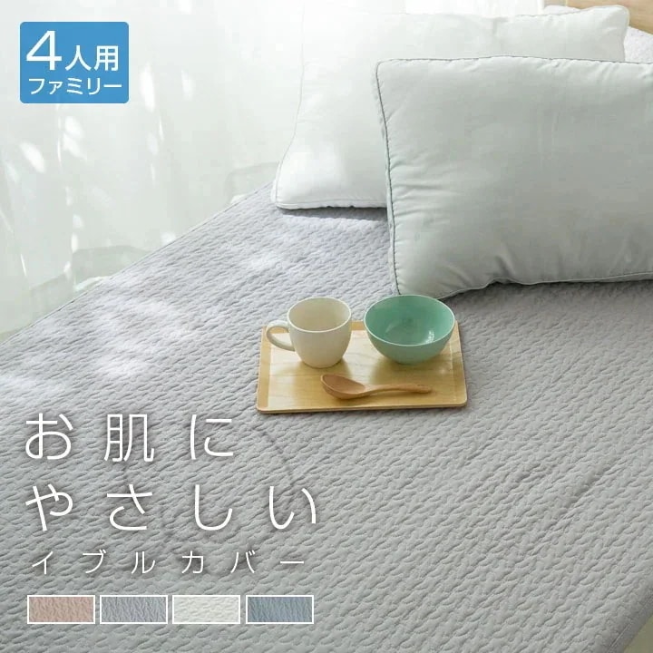 イブル 敷きパッド マルチカバー ラグ 綿100% やわらかい 洗える オールシーズン 安眠 ブランケット 天然素材 コットン 200*250cm ファミリーサイズ 22B009