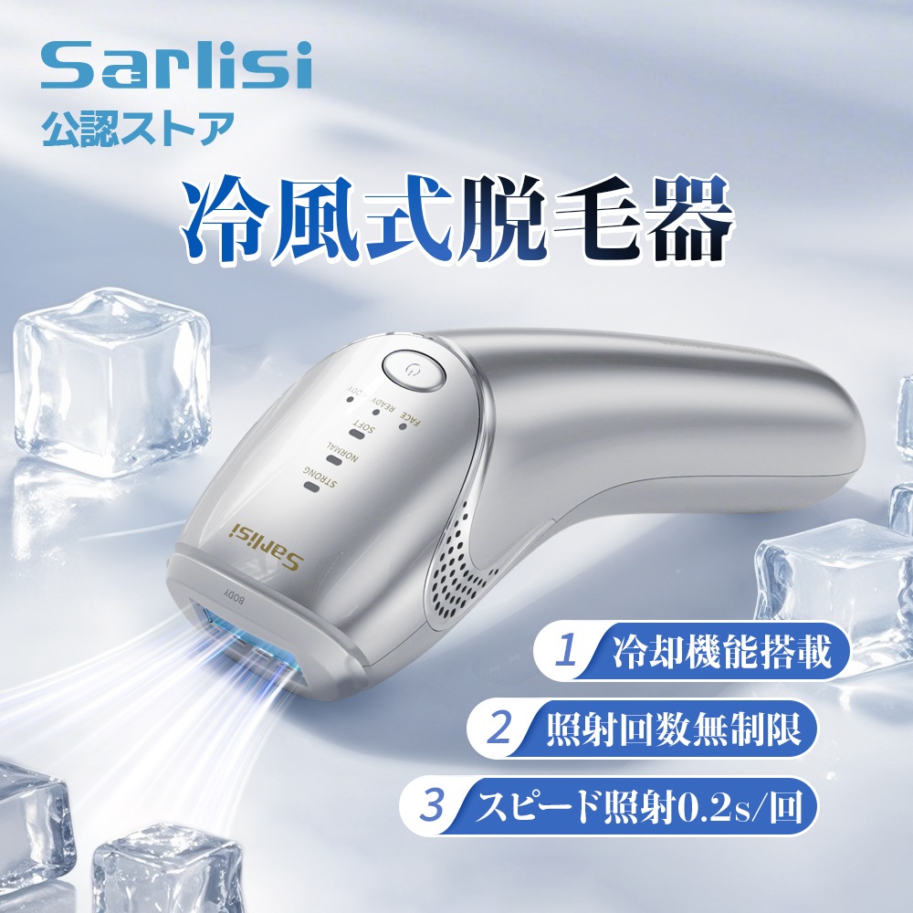 サ ーリシ 冷風式IPL脱毛器 家庭用脱毛器 冷感 スピード照射0.2秒/回 敏感肌対応 vio 照射回数無制限 光脱毛器 スキンケア全身脱毛