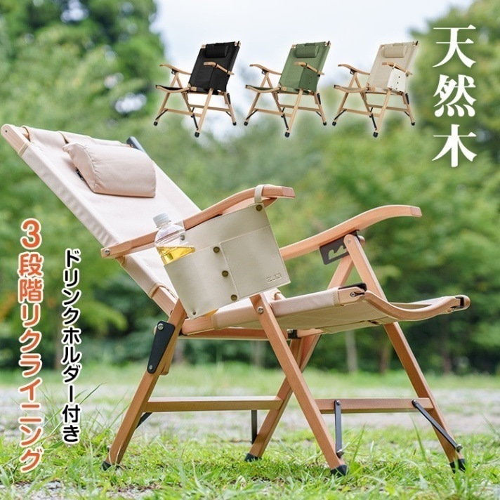 チェア キャンプチェア 焚き火チェア 折りたたみ ハイバック ヘッドレスト付き ドリンクホルダー付き コンパクト収納 高級感 天然木フレーム アウトドア BBQ 焚火向け キャンプ