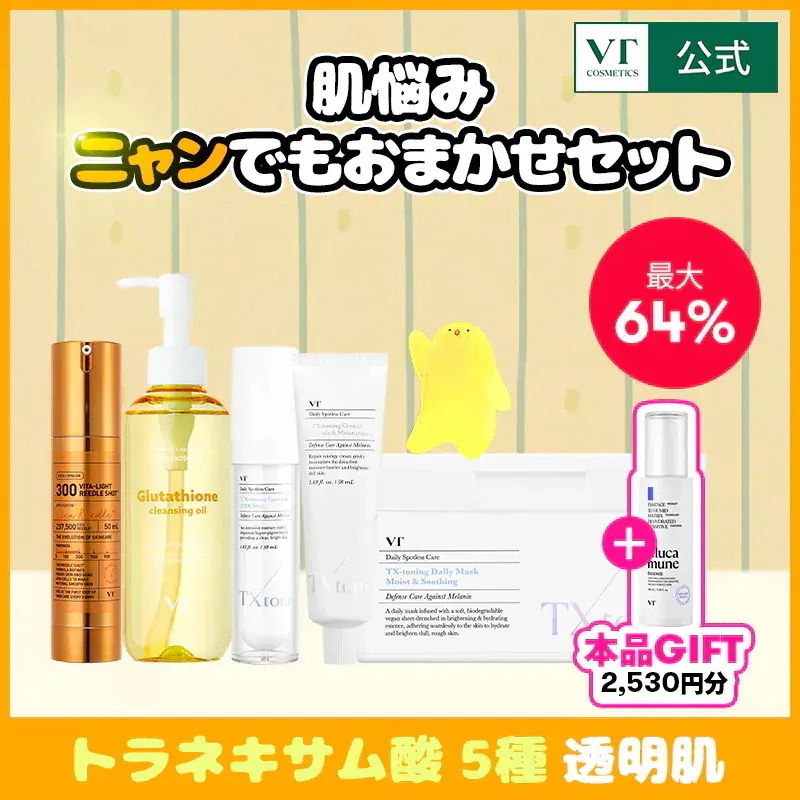 Qoo10] VTコスメティックス 【本品GIFT】肌悩みニャンでもおまかせ
