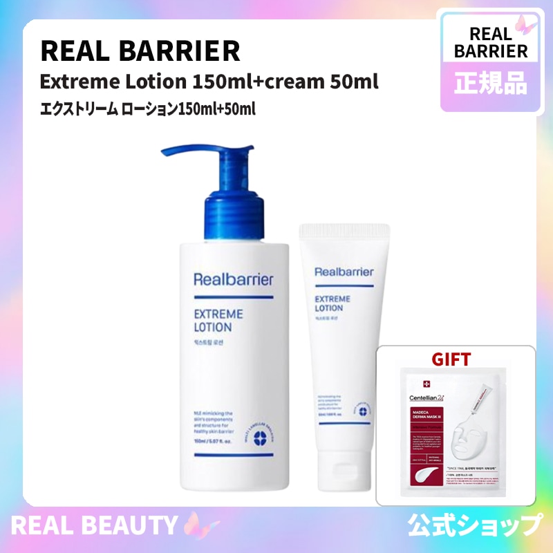 Real Barrier 公式 エクストリーム ローション150ml+50ml(公式 おまけ: マスクパック1枚)