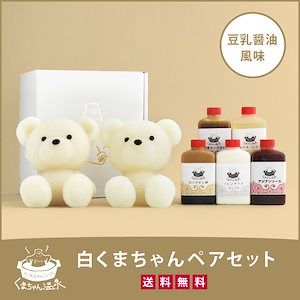 Qoo10] くまちゃん温泉 【毎日数量限定販売】白くまちゃん ペアセ