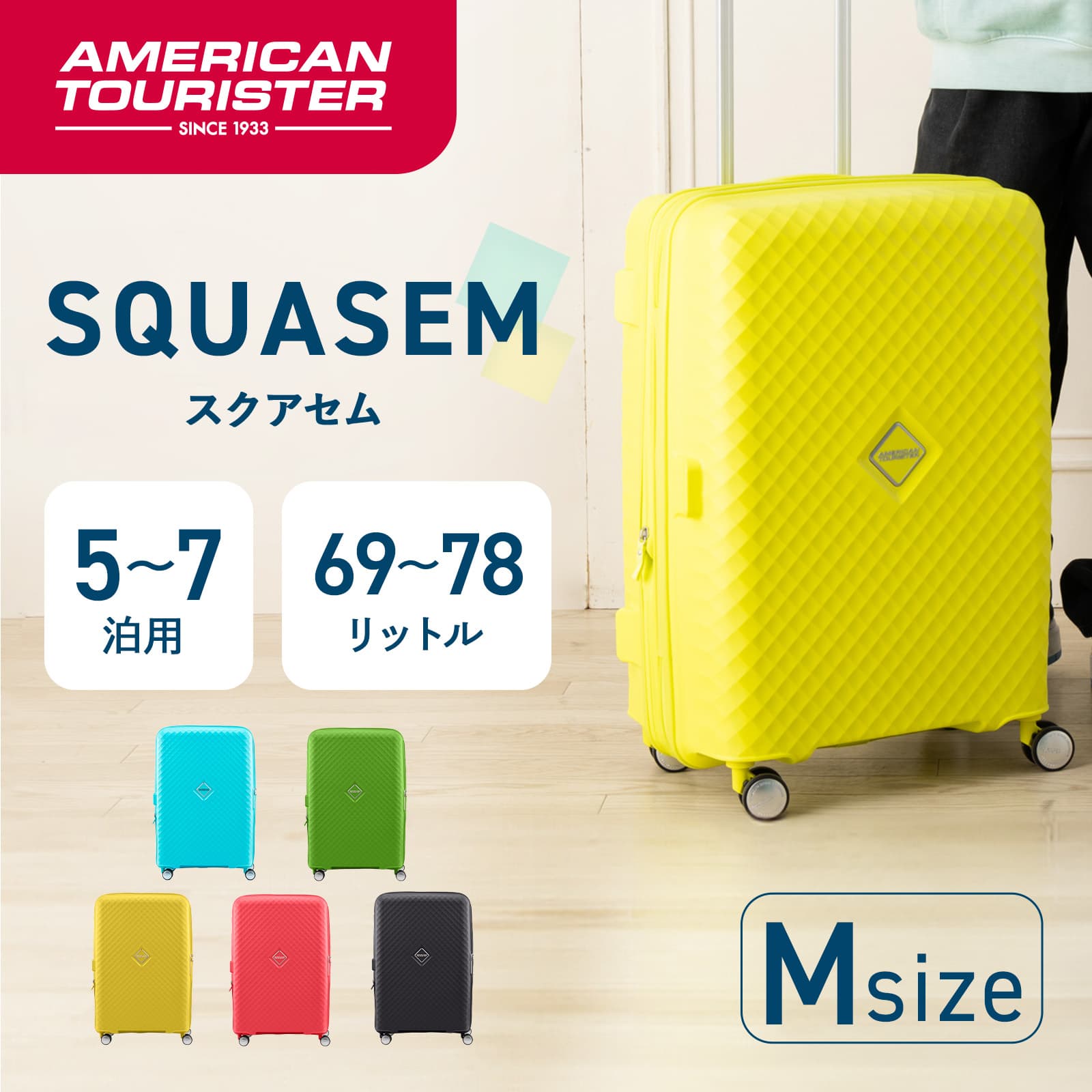 スーツケース Mサイズ キャリーバッグ キャリーケース ハード スクアセム スピナー66 エキスパンダブル 容量拡張 軽量 Mサイズ 78L 7泊 1週間 おすすめ おしゃれ 旅行 ブランド