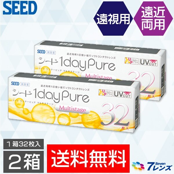ワンデーピュアマルチステージ2箱セット(1箱32枚入り)　遠近両用　遠視用