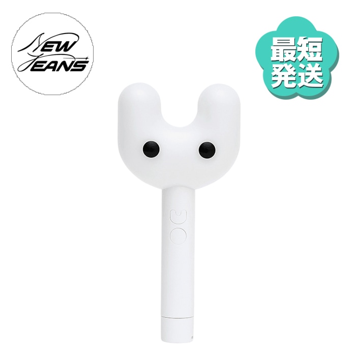 [公式] NEWJEANS ペンライト OFFICIAL LIGHT STICK 応援棒 公式グッズ NewJeans ニュージーンズ