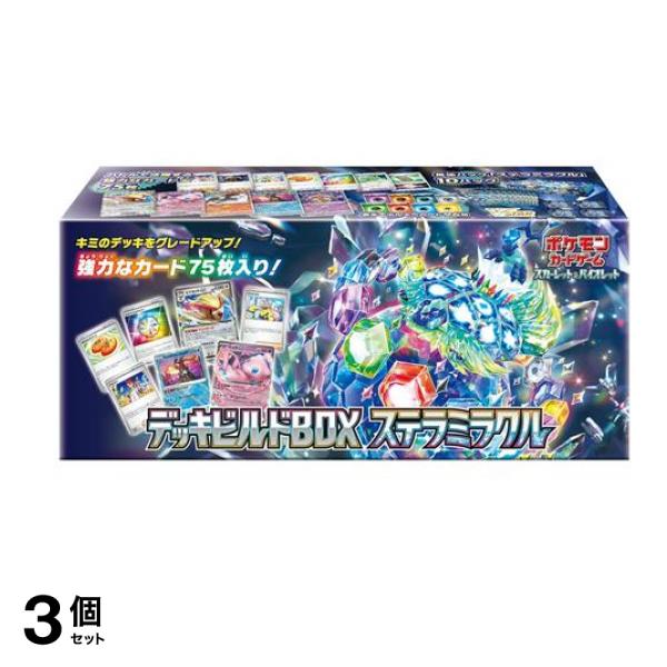 ポケモンカードゲーム スカーレット&バイオレット デッキビルドBOX ステラミラクル 拡張P 10パック付 3個セット