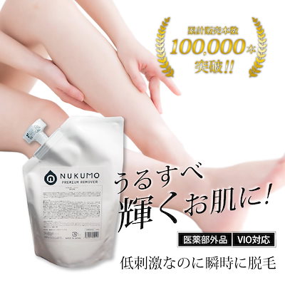 Qoo10] NUKUMO 【除毛・脱毛口コミNO1】除毛クリーム