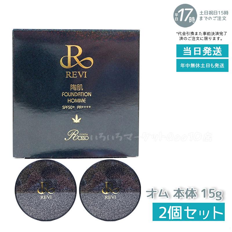 【2個セット】 REVI ルヴィ 陶肌ファンデーション 15g オム 7,874円