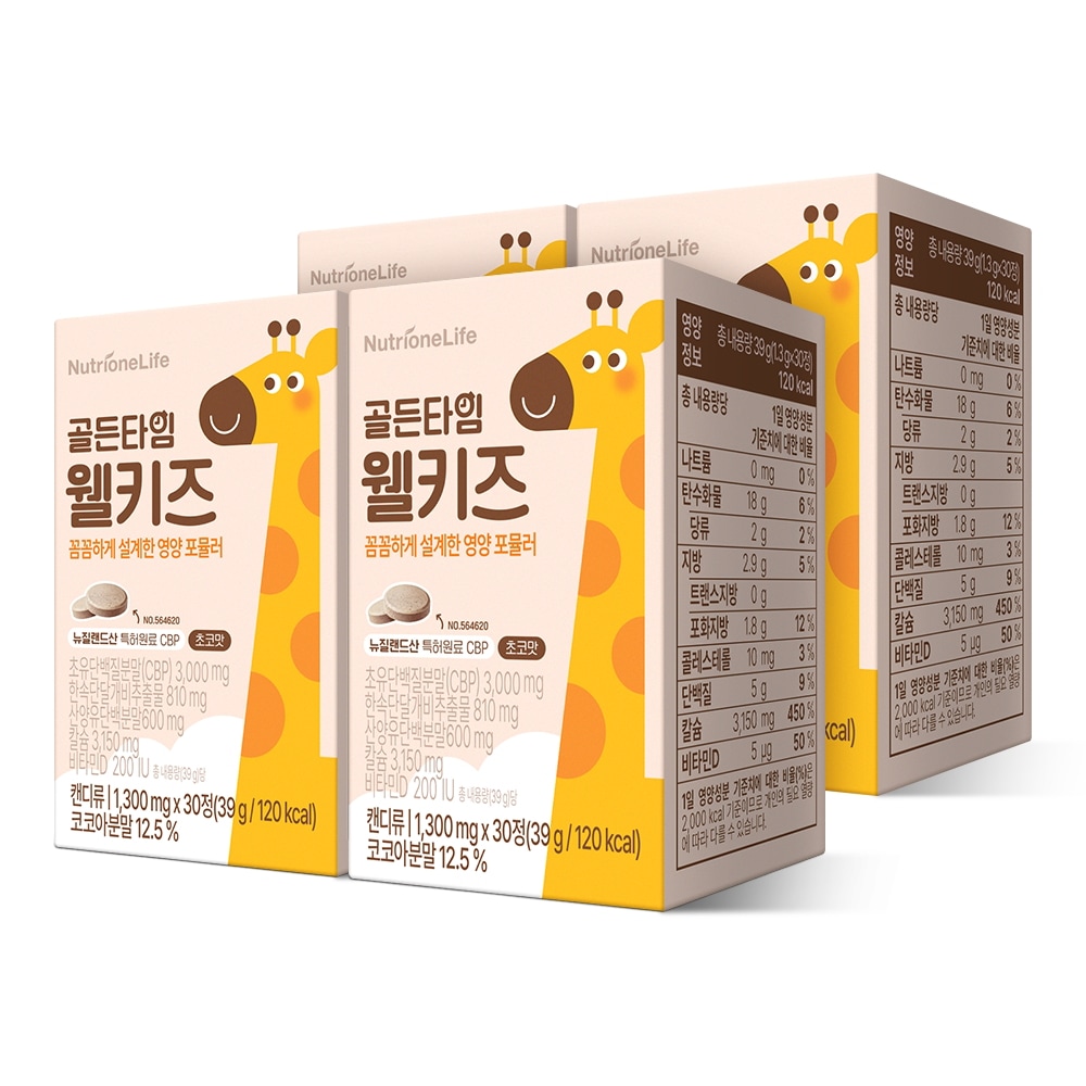 [2+2] ニュートリワン ゴールデンタイム ウェル キ ズ 成長 期 CBP 牛乳 カルシウム 夢が育つ 30錠