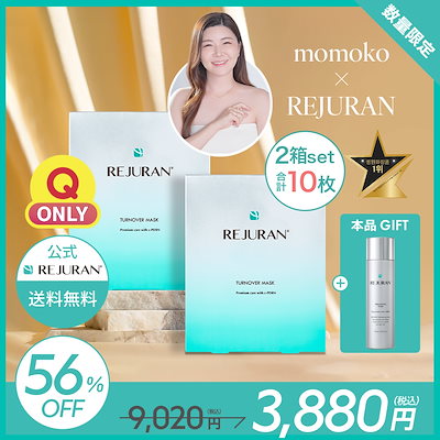 【momokoコラボ】 マスクセット リジュラン公式 (国内...のサムネイル