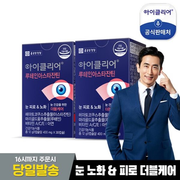 チョングンダン社 健康 アイクリア ルテイン アスタキサンチン 2箱（2ヶ月分）