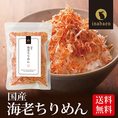 海老ちりめん ふりかけ 国産 50g メール便 ふりかけ ...のサムネイル