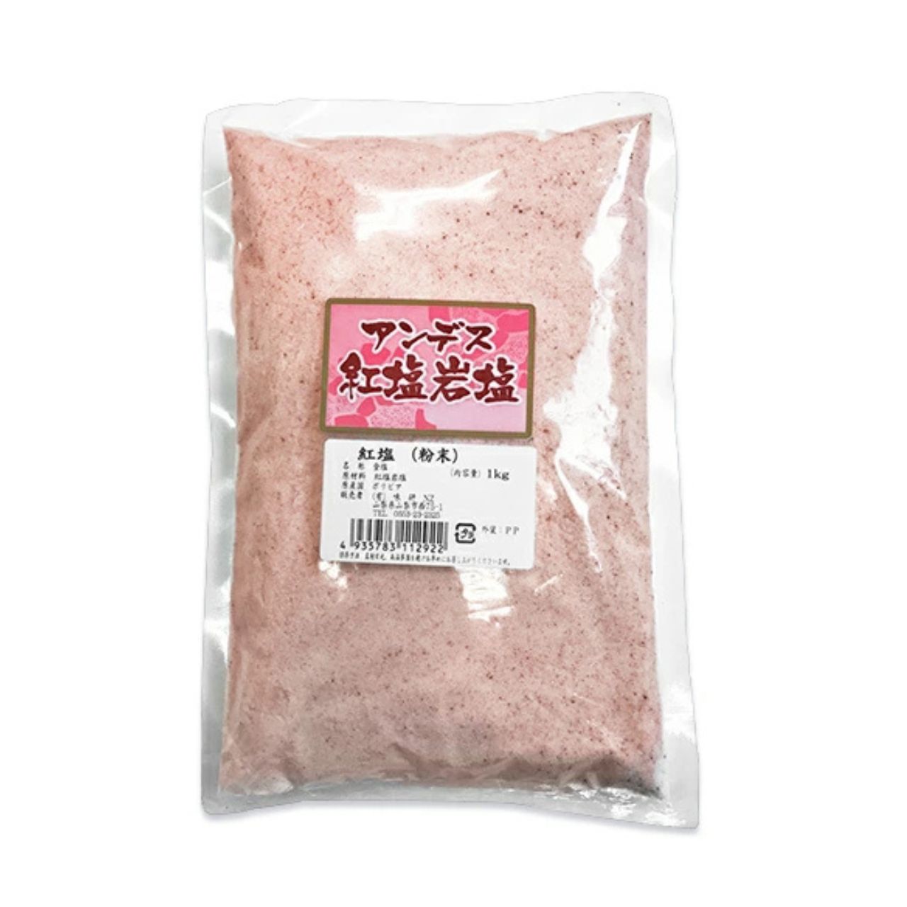 味研 アンデス紅塩岩塩 業務用 粉末 1kg 20個 アンデス 紅塩 岩塩 塩 しお がんえん 天然塩 自然塩