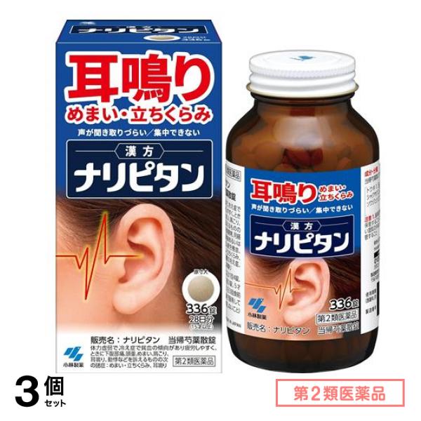 第２類医薬品 ナリピタン 当帰芍薬散錠(トウキシャクヤクサンジョウ) 336錠 (28日分) 3個セット