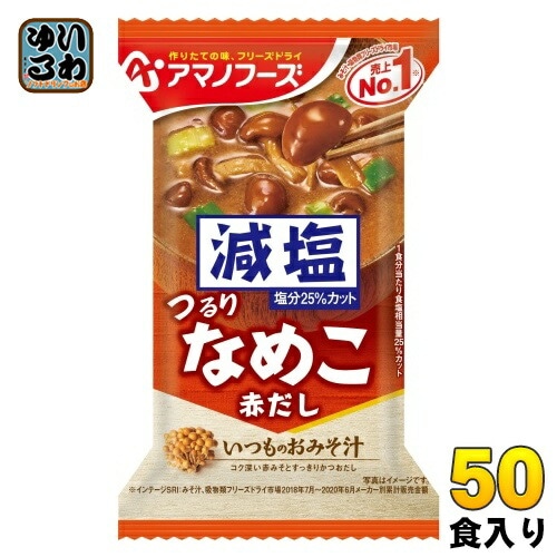 アマノフーズ フリーズドライ 減塩いつものおみそ汁 なめこ(赤だし) 50食 (10食入×5 まとめ買い) お味噌汁 FD インスタント 即席 味噌汁