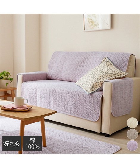 ソファーカバー/マット 洗える！イブル 綿100%ソファーカバー