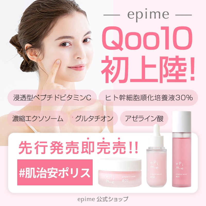 epimeスキンケアセット epime(エピミー)|ファビウス公式オンラインショップ