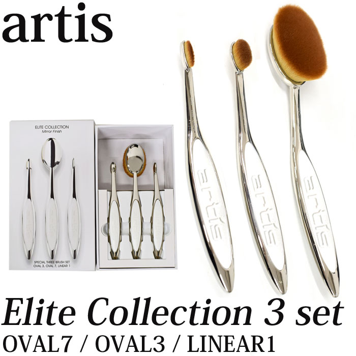 artis アーティス 3点セット オーバル7 オーバル3 リニア1 special 3 brush set Elite Collection 3 Brush Set ブラシ プロ愛用 ギフト
