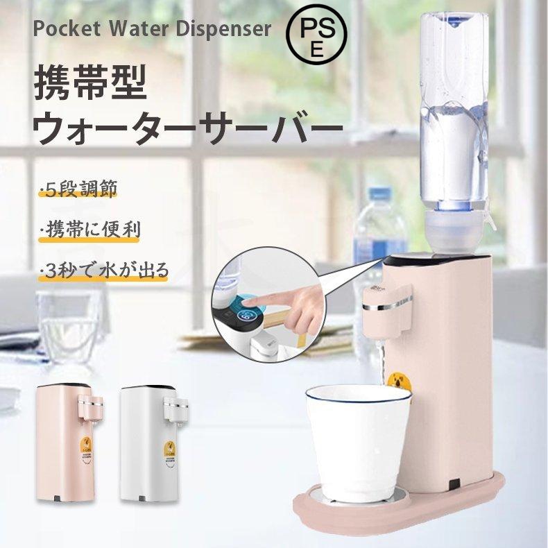 卓上ウォーターサーバー 小型 ペットボトル サーバー 熱湯 温度調節 携帯便利 ボトル ホット コンパクト おしゃれ 健康飲水 一人暮らし 家庭用 冷水器 温水器