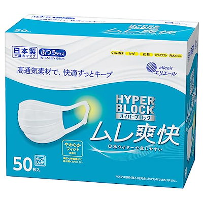 他サイト： タップリッチ (日本製 不織布) エリエール ハイパーブロックマスク ムレ爽快 白 ふつうサイズ 50枚 【Amazon.co.jp限定】の商品画像