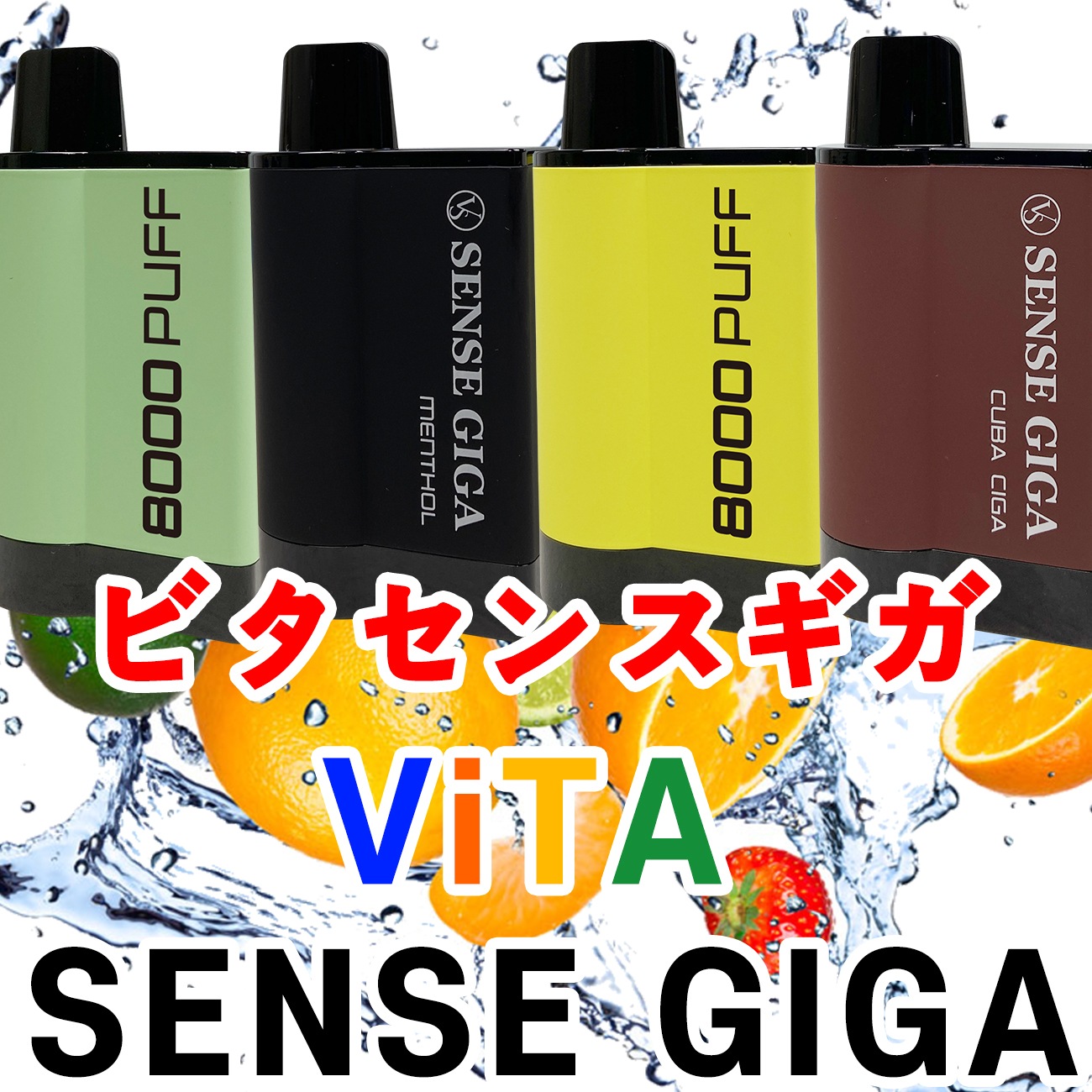 ビタセンスギガビタミン吸入器 15ml 8000回 使い捨て電子タバコニコチン0タール0シーシャ
