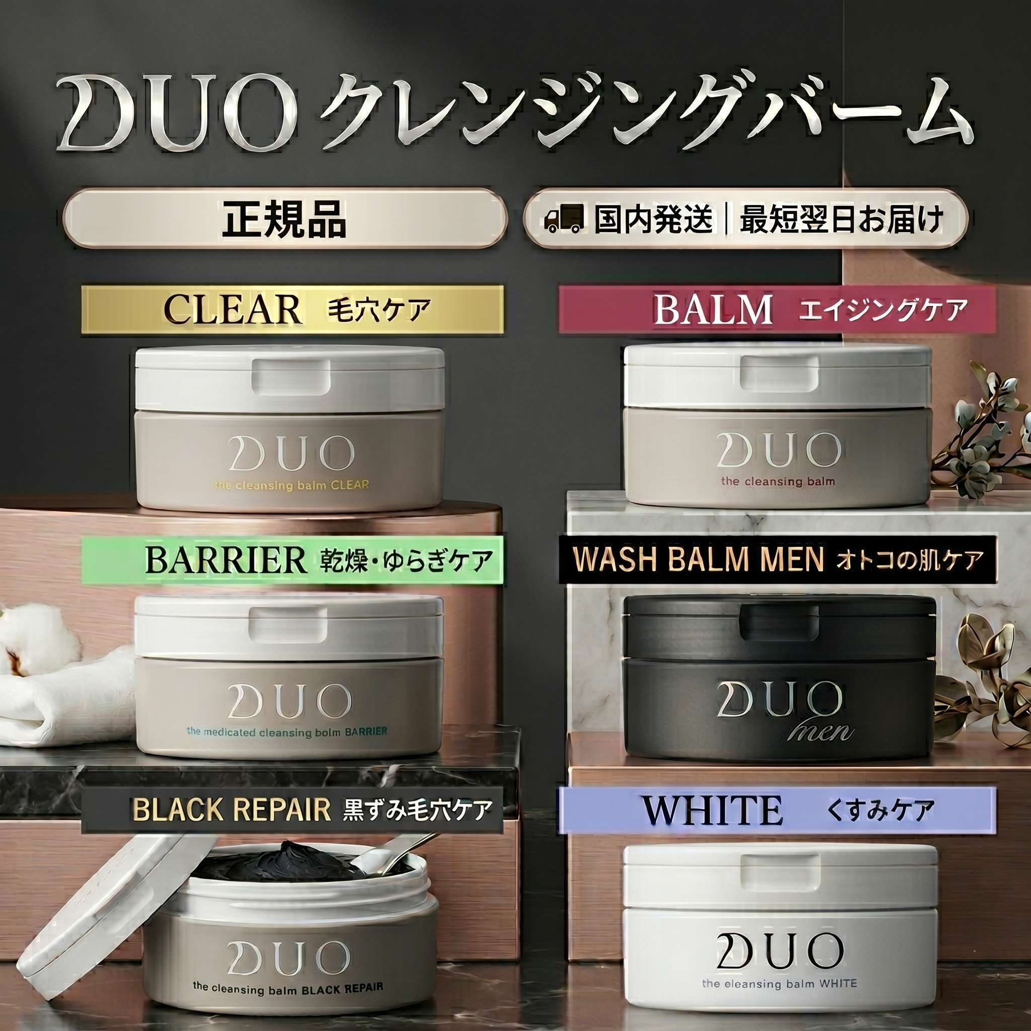 Qoo10] DUO ザ クレンジングバーム 90g 選べる5