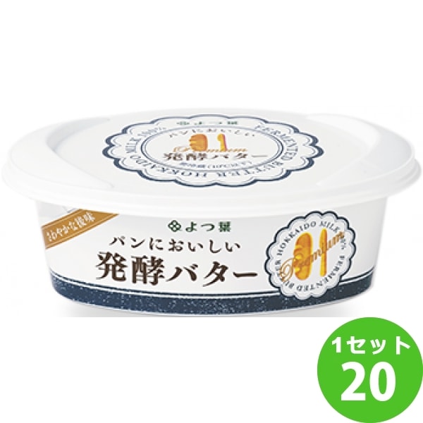よつ葉乳業（チルド） パンにおいしい発酵バター 100g 20個 食品【チルドセンターより直送同梱不可】
