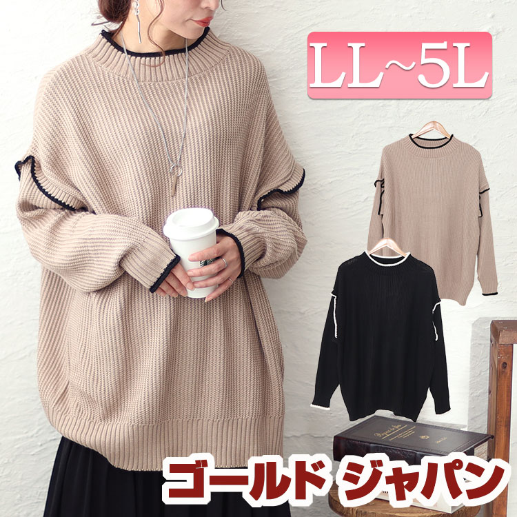 大きいサイズレディース トップス ニット セーター ハイネック配色ボリュームニット 長袖ニット 長袖 ハイネック ボトルネック 配色 切替え メロー ドロップショルダー リブ ロング 無地 秋新作 秋