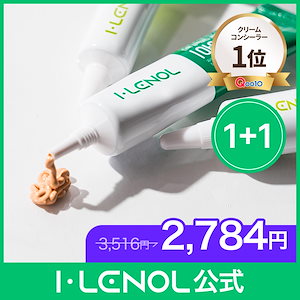 【公式】【1+1】アイレノール クマクリーム 3種/下地/コンシーラー/クリーム/日焼け止め/トーンアップ