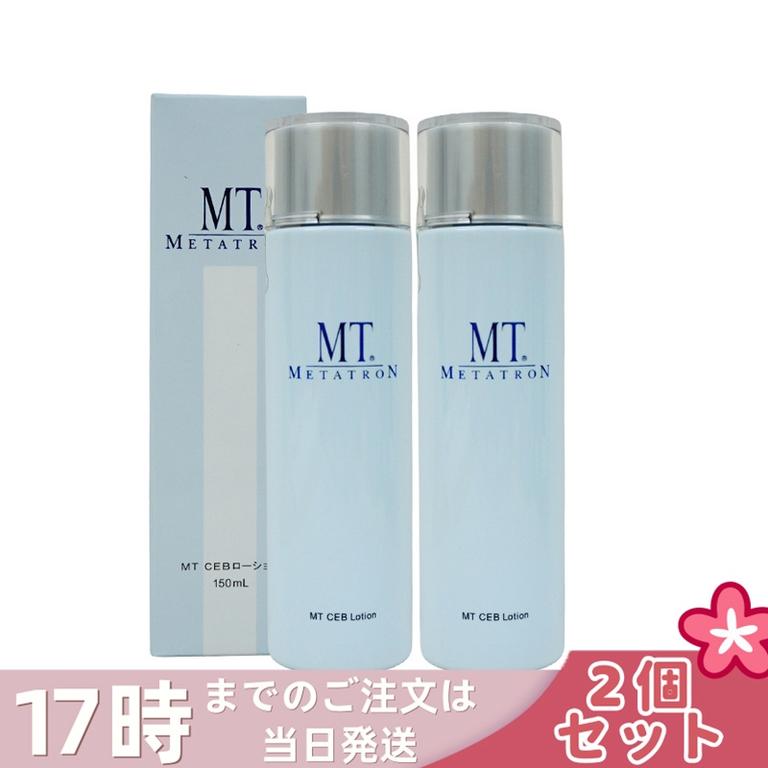 【2個セット】MTメタトロン MT CEB ローション 150ml スキンローション 化粧水 オイリースキン用