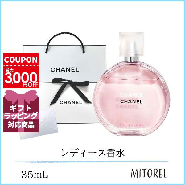 【国内正規品】シャネルチャンスオータンドゥルオードゥトワレットEDT 35mL【香水】（ラッピング 済ショッパー付）ギフト 化粧品 プレゼント 9,472円
