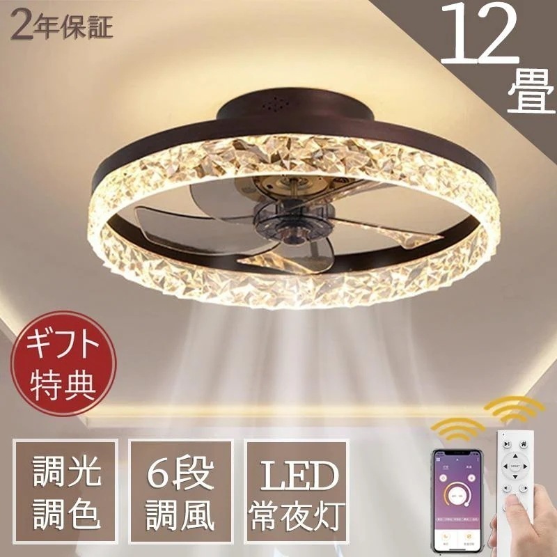 2024 シーリングファンライト led シーリングライト 50cm 8畳 12畳 調光調色 dcモーター ファン付き照明 省エネ 照明器具 天井照明 扇風機 おしゃれ 寝室 和室