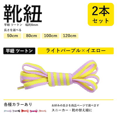 ライトパープル×イエロー