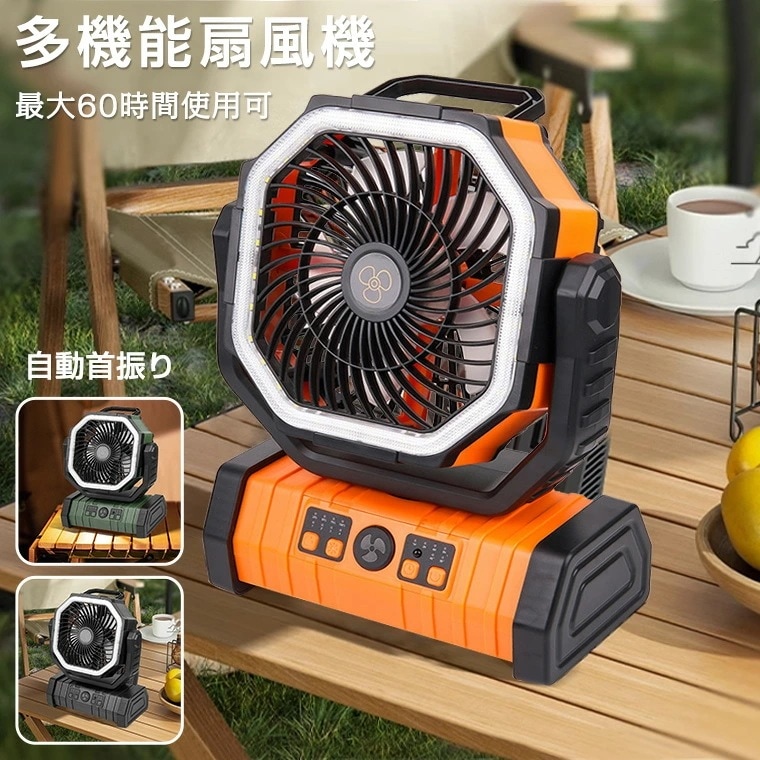 [迅速な出荷]【最大60時間使用】扇機 キャンプ アウトドア 20000mAh 大容量 首振り 充電式 コードレス 扇機 自動 卓上吊り下げ 小型 サーキュレーター 充電式 タイマー LEDライト