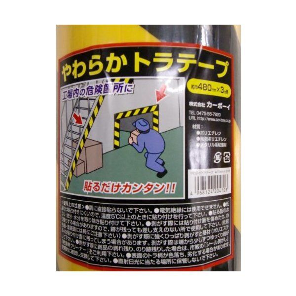カーボーイ YT-05 やわらかトラテープ 480mm×3m メーカー直送
