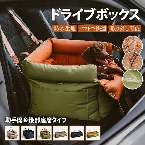 犬 ドライブボックス 車ドライブボックス ド レザー ライブシート ドライブベッド 犬 キャリーバッグ 助手席 お出かけ 飛び出し防止リード＆フック 取り外し可能 洗濯可能 車載用 カー用品 四通用