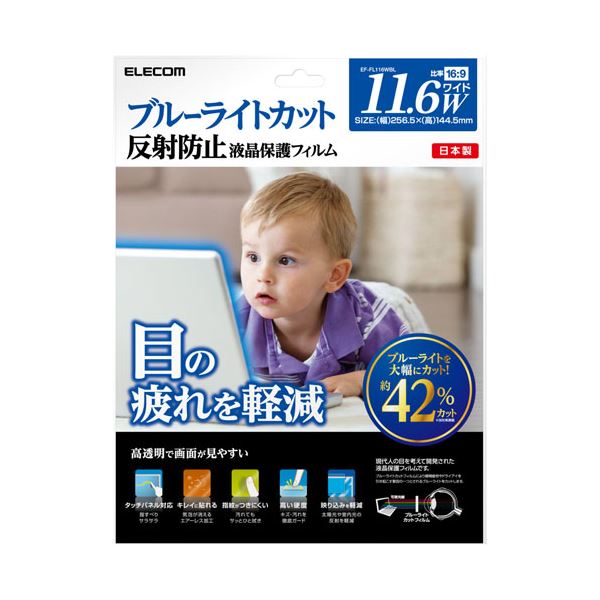 エレコム 液晶保護フィルム11.6インチW EF-FL116WBL 5,415円