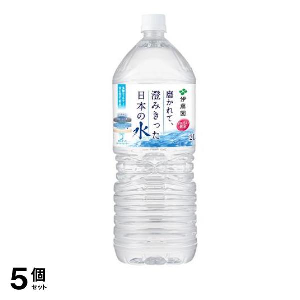 伊藤園 磨かれて澄みきった日本の水 2L× 6本入 5個セット
