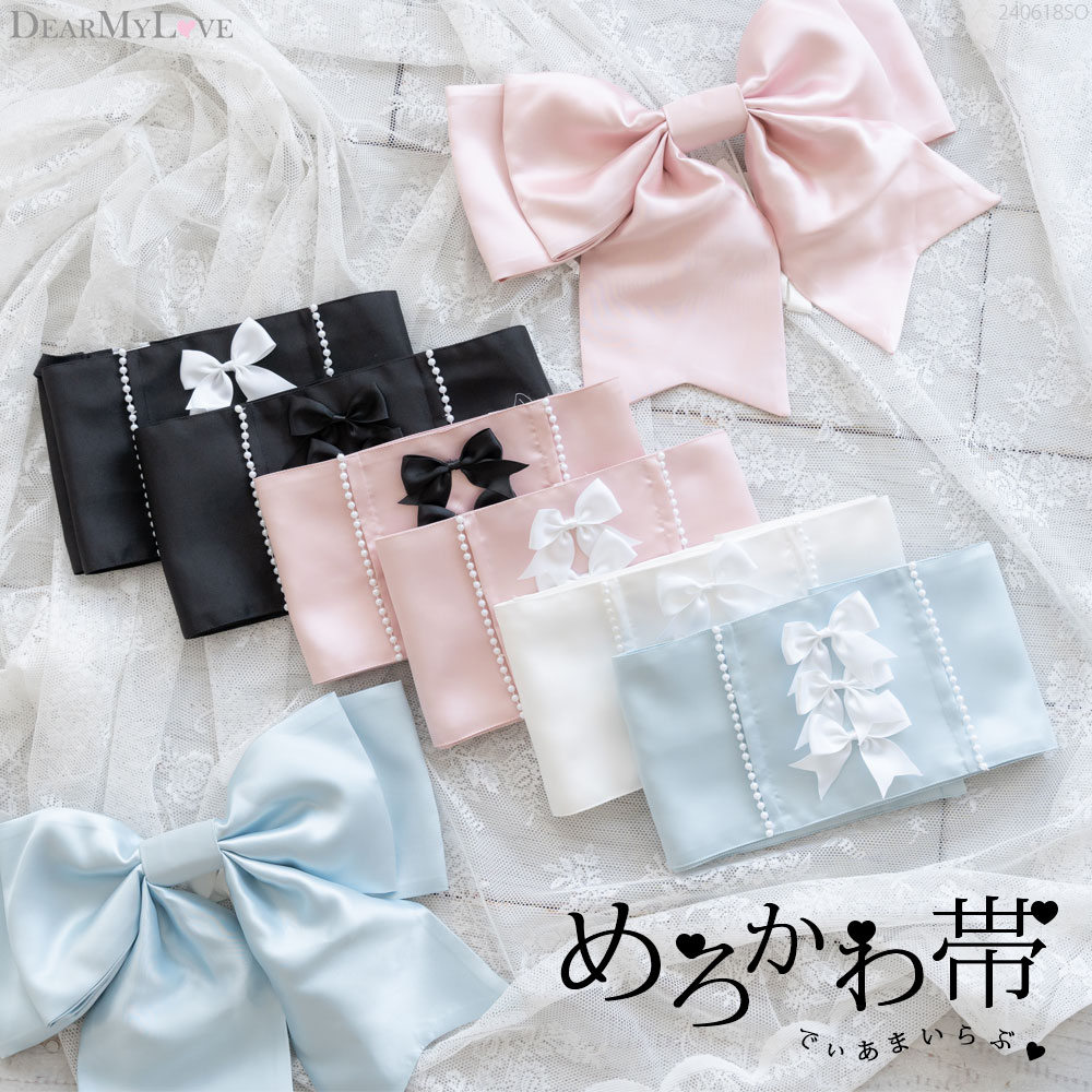 リボンパールデザイン帯 534530 浴衣