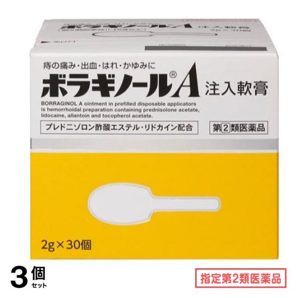 指定第２類医薬品 ボラギノールA注入軟膏 2g× 30個入 3個セット