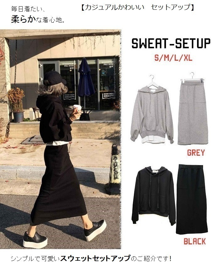 【夏セール！】スウェット セットアップ スリット スカート スーツ セット ロング フード付 春 パーカー レディース 春 夏 秋 冬 春物 シンプル 無地 JP カジュアル きれいめ OL