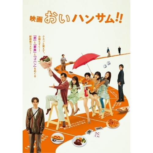 映画『おいハンサム!!』(Blu-ray Disc) ／ 吉田鋼太郎 (Blu-ray) TBR-34281D