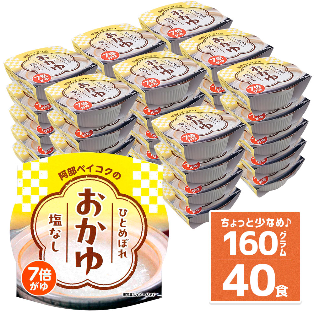 おかゆ パック 160g×40個 山形県産 ひとめぼれ使用 お粥 レトルト