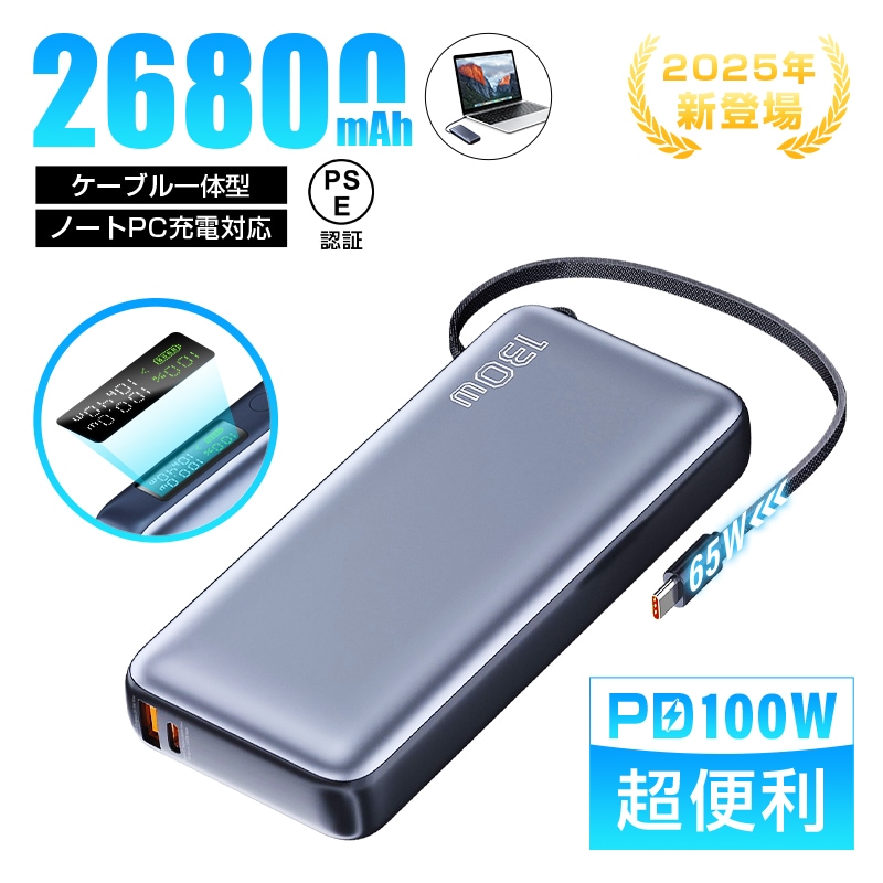 【2025年最新作】モバイルバッテリー 26800mAh/99.16Wh 大容量 Type-C出力/入力 3台同時充電 PD 100W急速充電 ノートPC充電 【PL保険加入済み製品・安心】