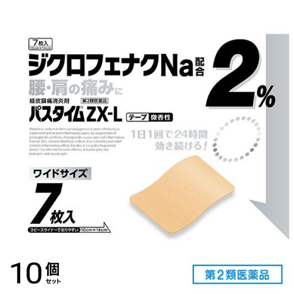 第２類医薬品 パスタイムZX-L 7枚 10個セット