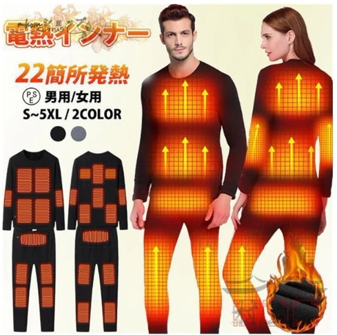 電熱インナーウェア 22箇所発熱 ヒーター22個 上下セット 電熱トップス 長袖 パンツ ヒーター付き 防寒着 速暖 電熱ズボン メンズ レディース 2024最新版