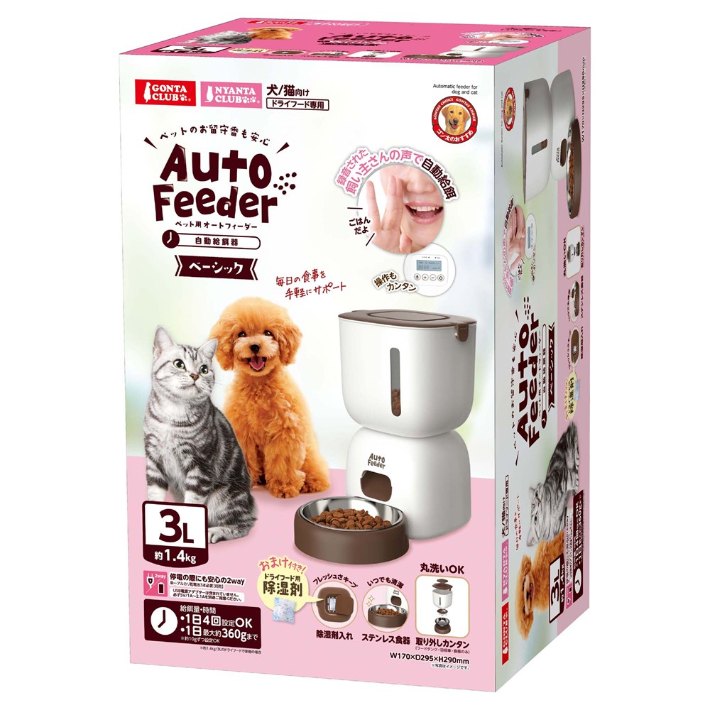 ペット用 オートフィーダー ベーシック DC-541 犬猫用品