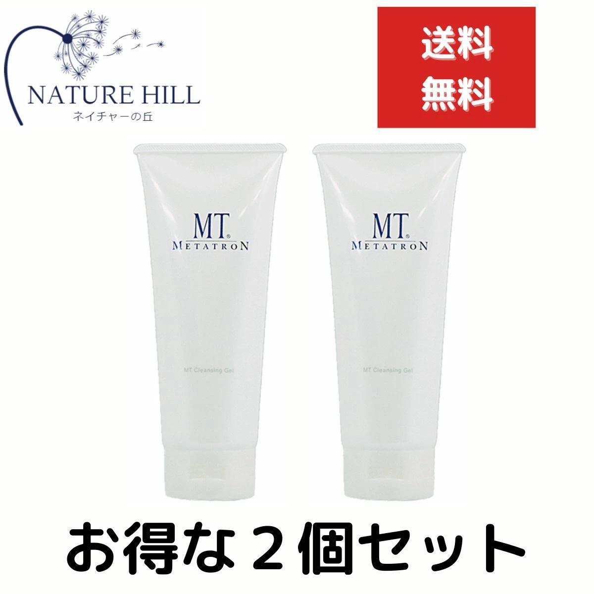 MTメタトロン MT クレンジングジェル 200ml 2個セット パッケージリニューアル 保湿力 乾燥肌 敏感肌 エイジングケア 大人肌 ジェルタイプのマイルドクレンジング MTクレンジングジェル